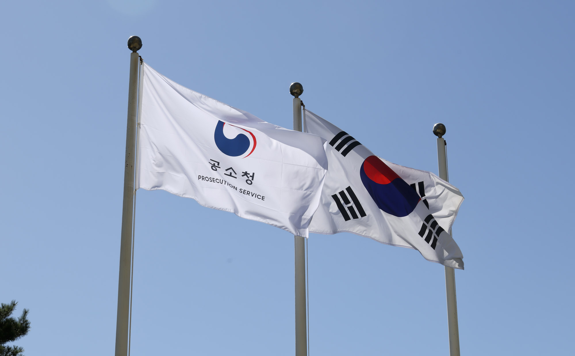 공소청;공소청개청