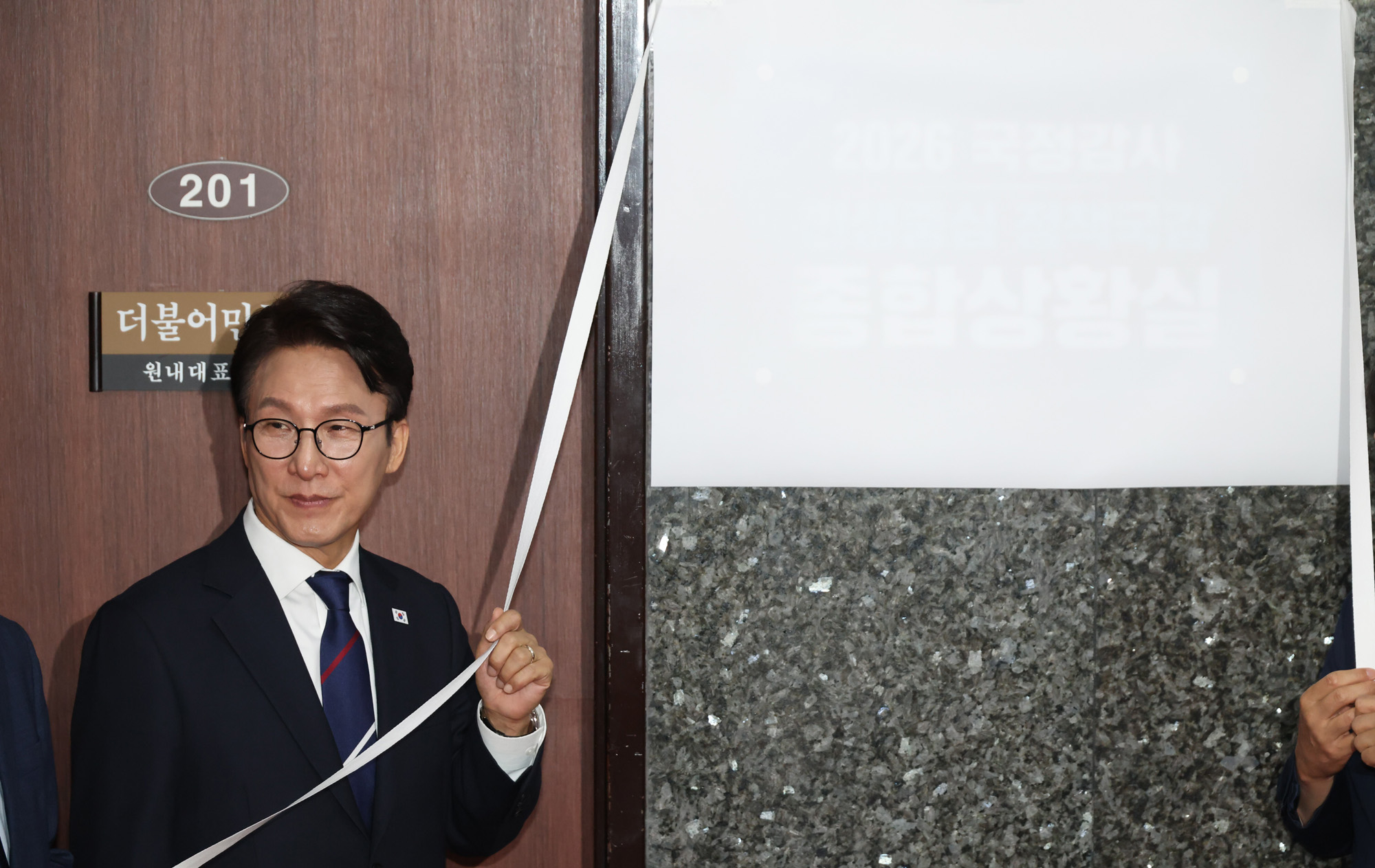 정치;국회;국정감사 종합상황실 현판식;김민석