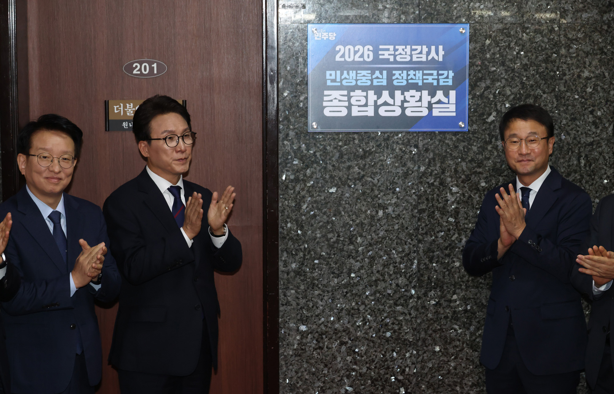 정치;국회;국정감사 종합상황실 현판식;김민석