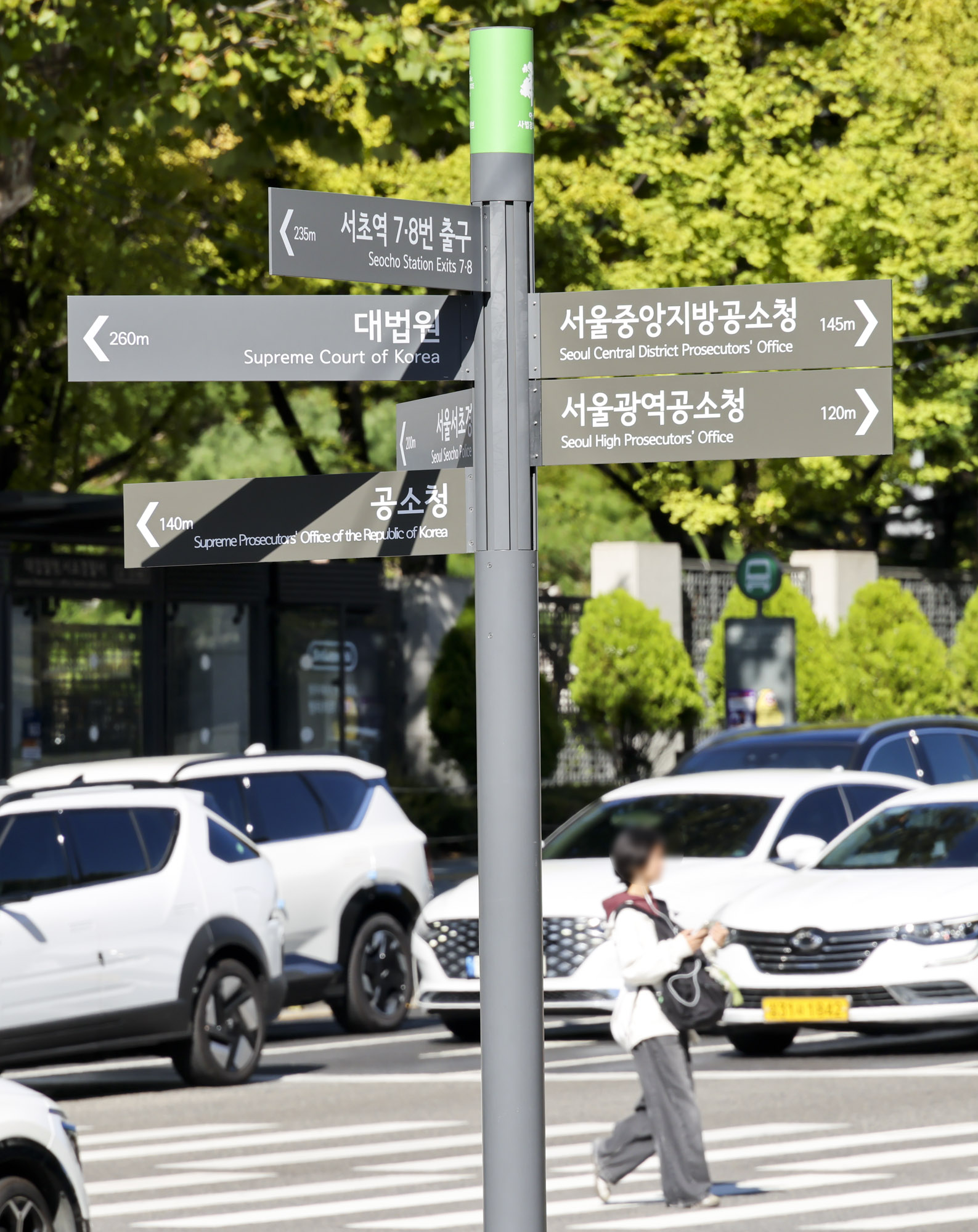 공소청;서울광역공소청;서울중앙지방공소청