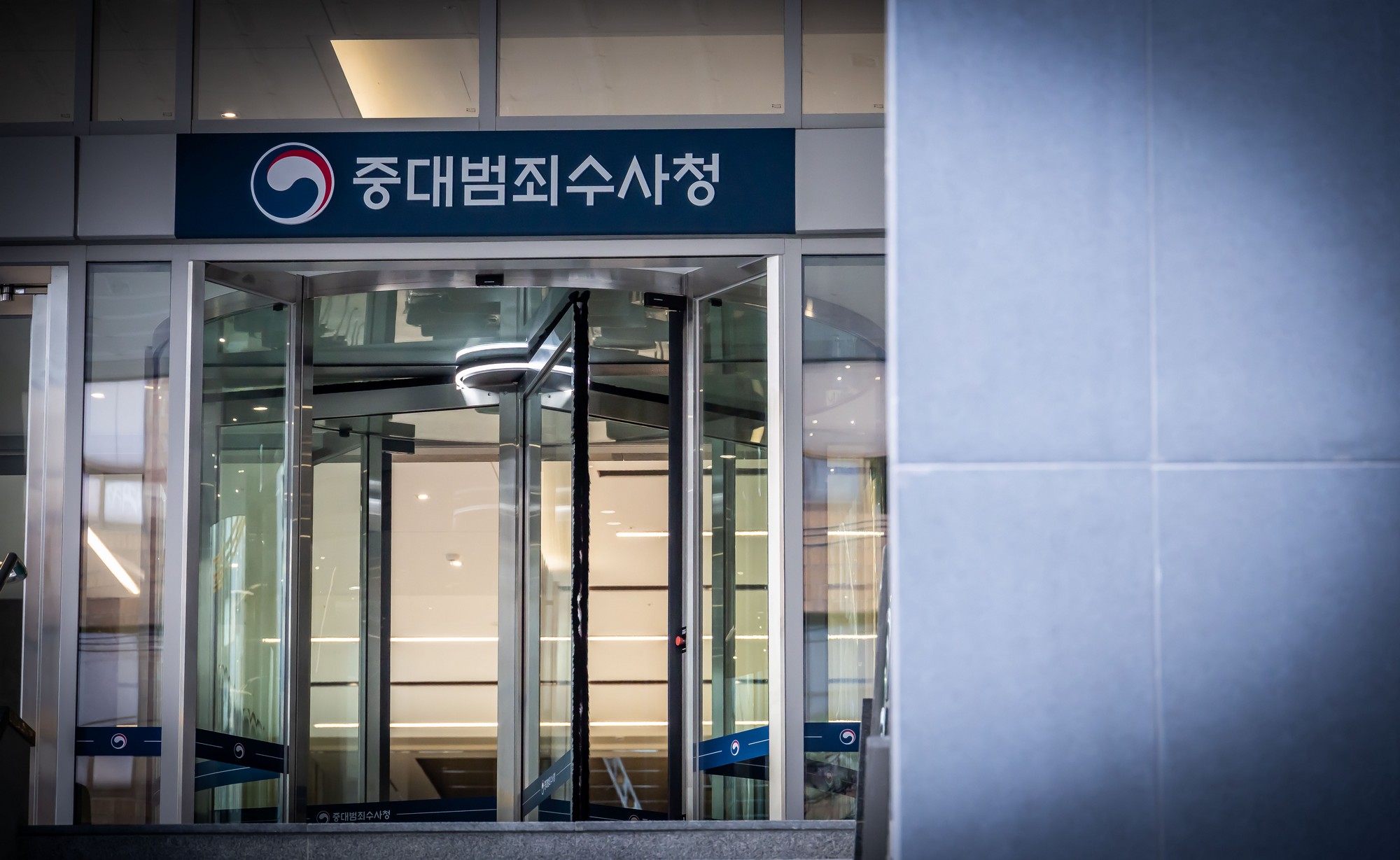 법조;정부;정부기관;검찰;중수청;중대범죄수사청;중수청출범;서울지방중대범죄수사청