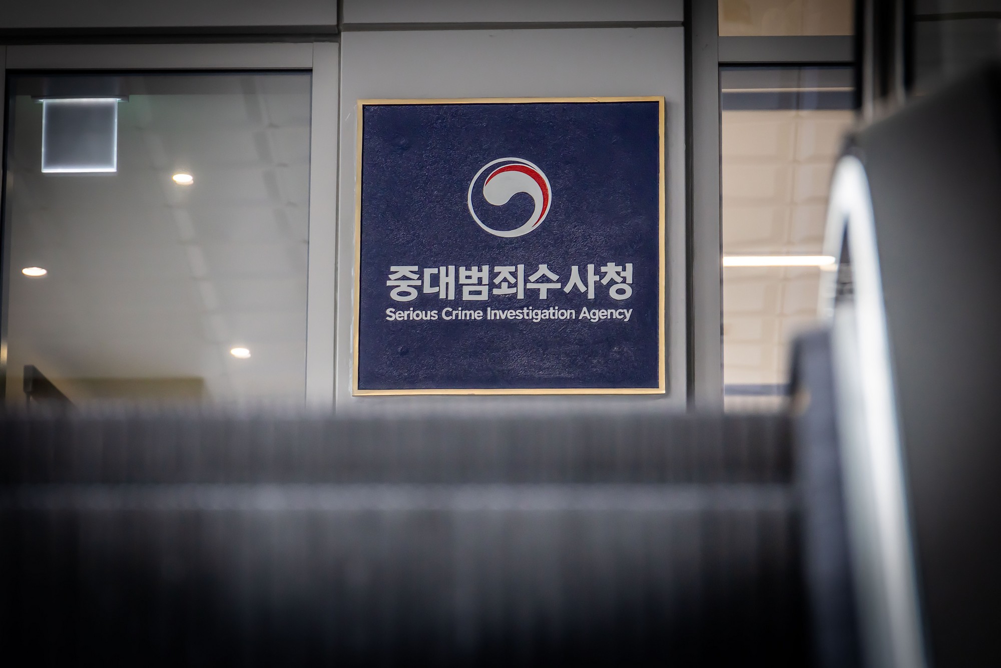 법조;정부;정부기관;검찰;중수청;중대범죄수사청;중수청출범;서울지방중대범죄수사청