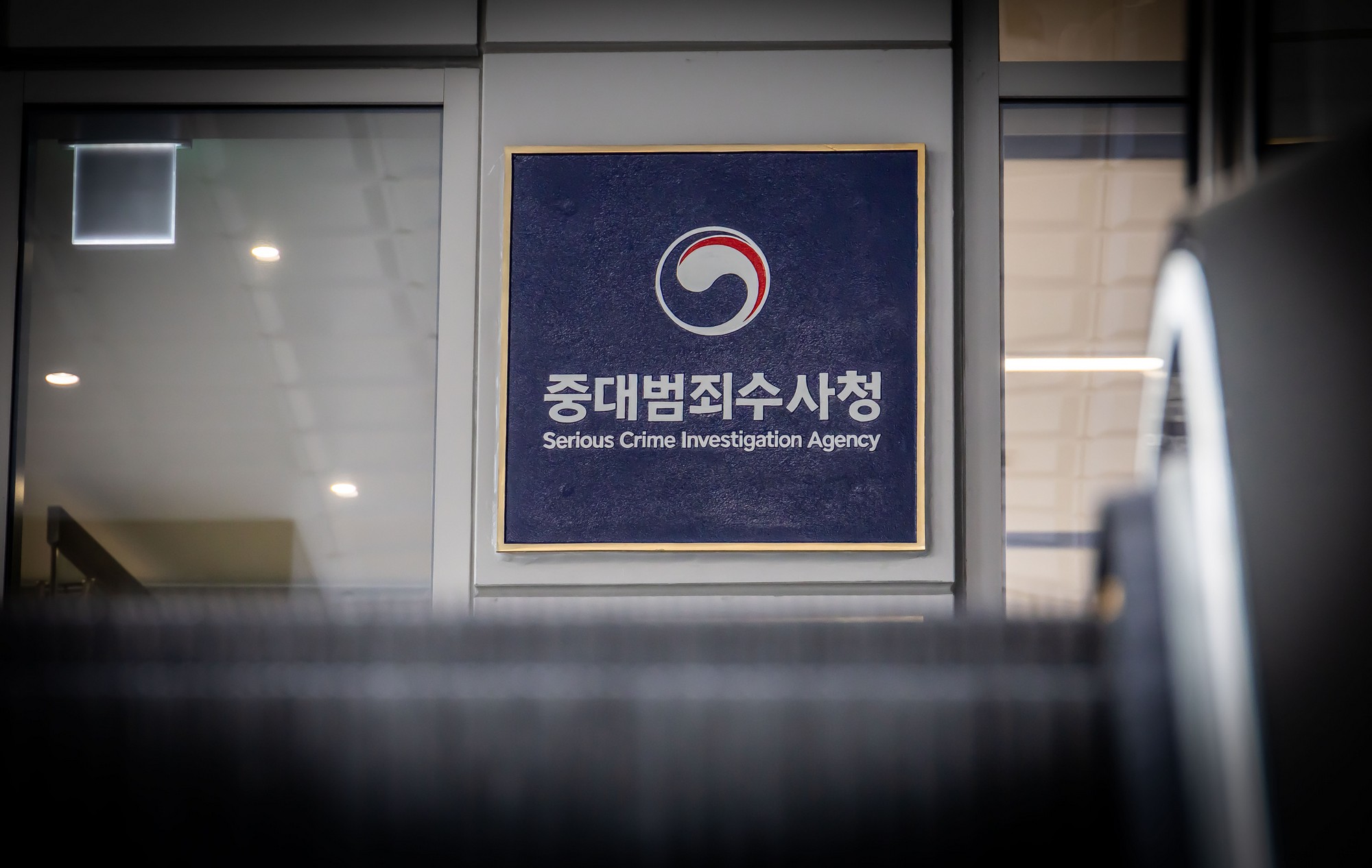 법조;정부;정부기관;검찰;중수청;중대범죄수사청;중수청출범;서울지방중대범죄수사청
