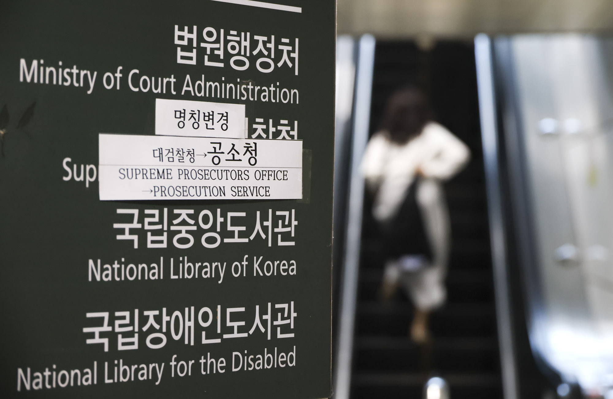 공소청