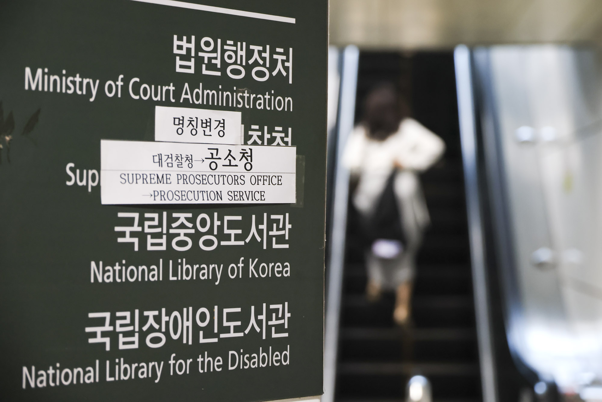 공소청