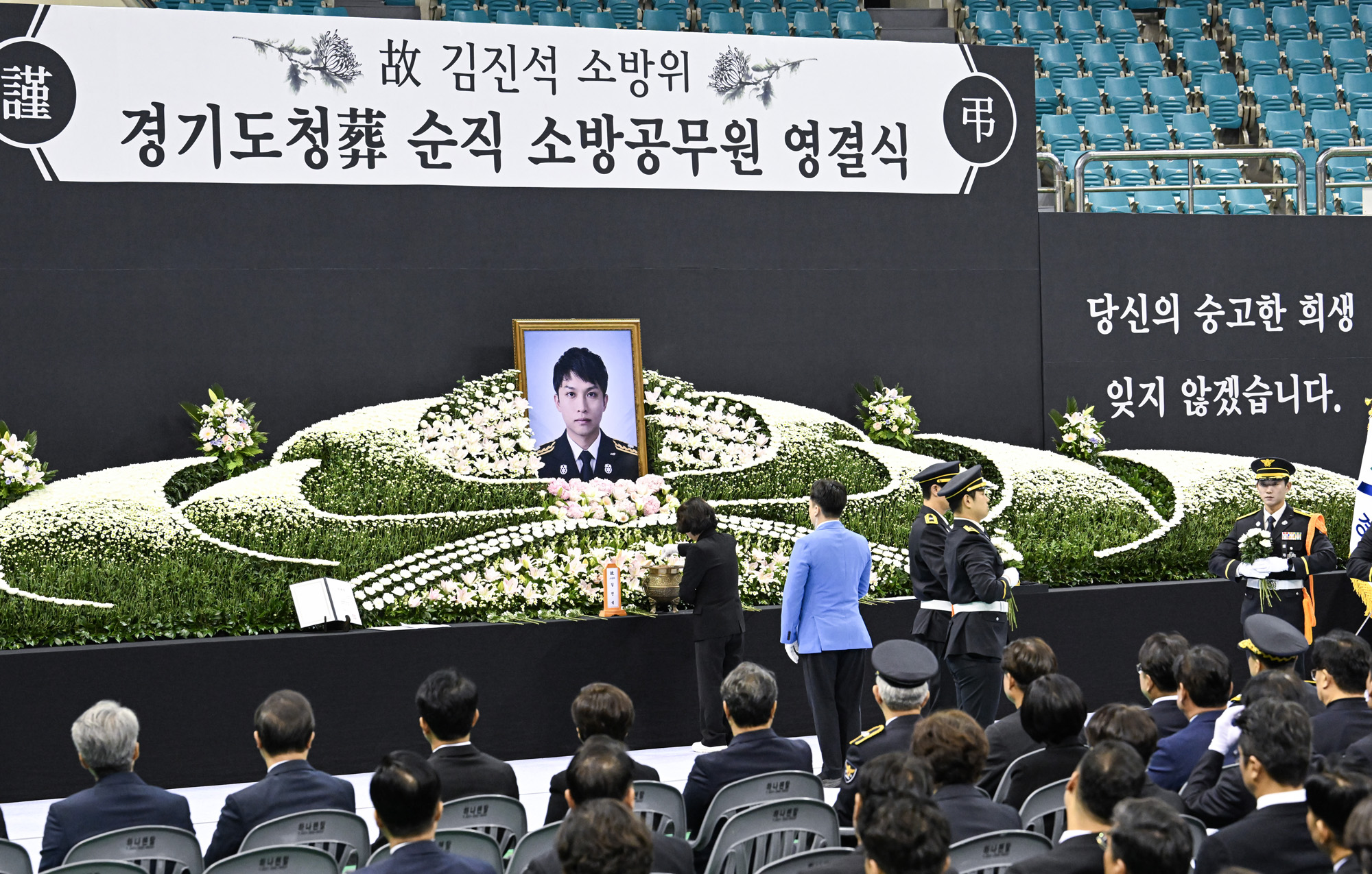 부천실내체육관;김진석;소방위;영결식;추미애;경기도지사