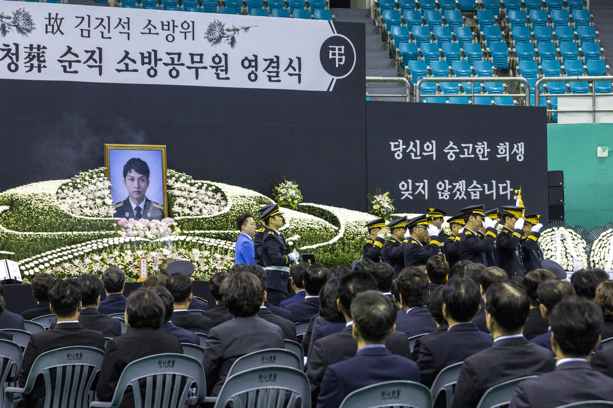 부천실내체육관;김진석;소방위;영결식;추미애;경기도지사