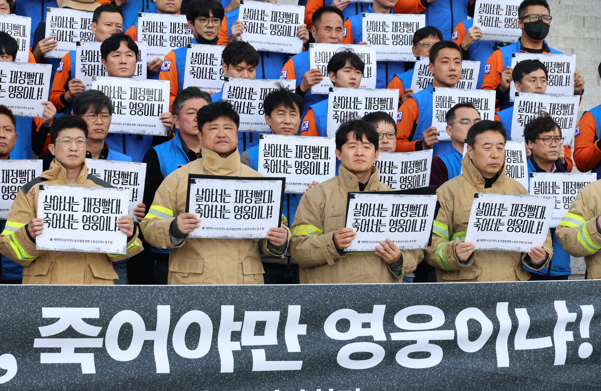 정치;국회;소방공무원노동조합;소방재정;소방관순직사고