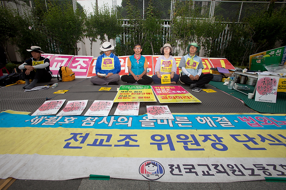 김정훈위원장/전국교직원노동조합/전교조/교육/