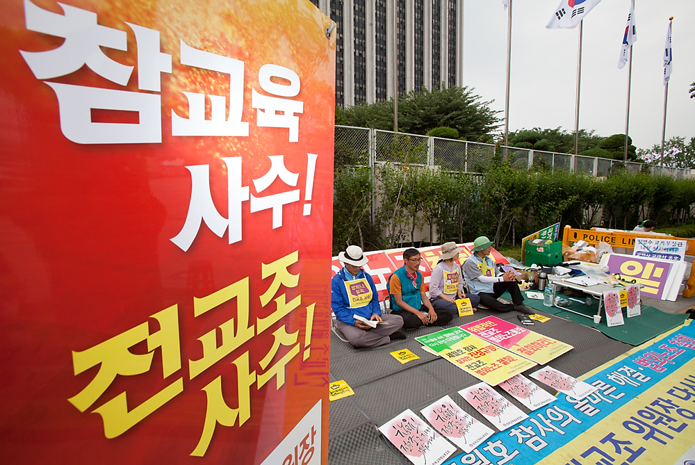 김정훈위원장/전국교직원노동조합/전교조/교육/