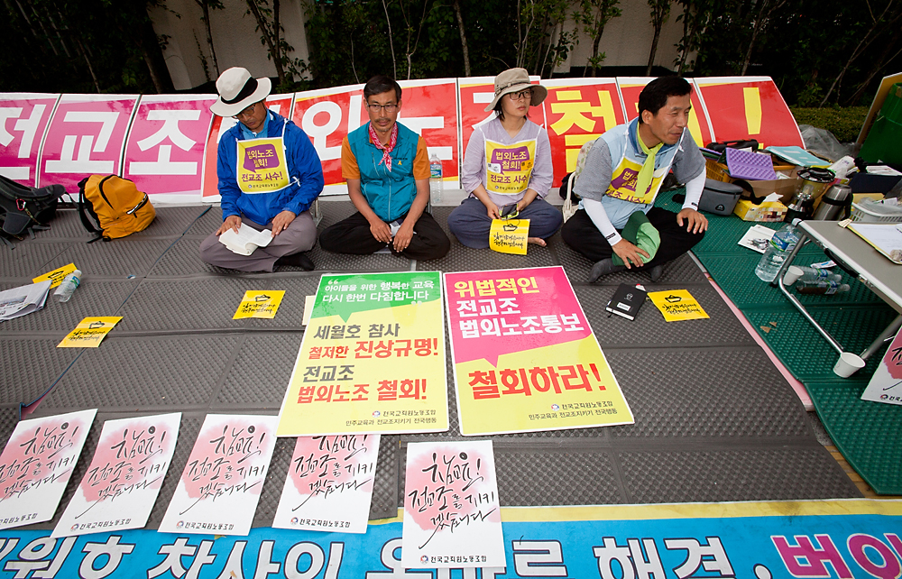 김정훈위원장/전국교직원노동조합/전교조/교육/