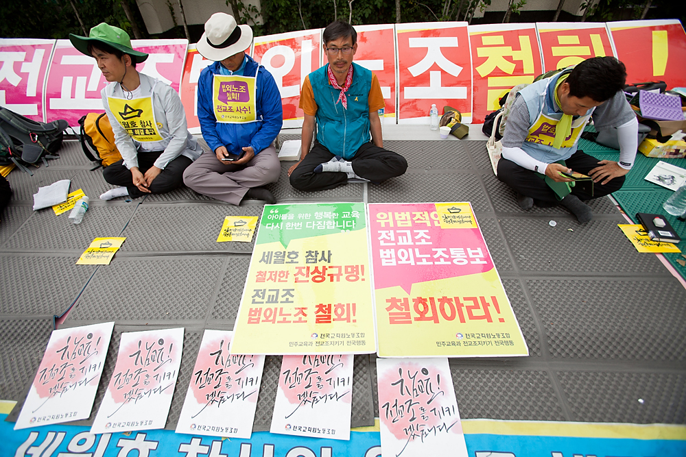 김정훈위원장/전국교직원노동조합/전교조/교육/