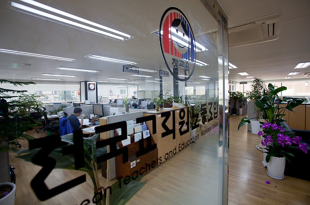 전국교직원노동조합/전교조사무실/교육/법외노