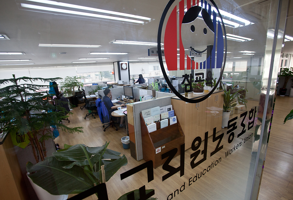 전국교직원노동조합/전교조사무실/교육/법외노