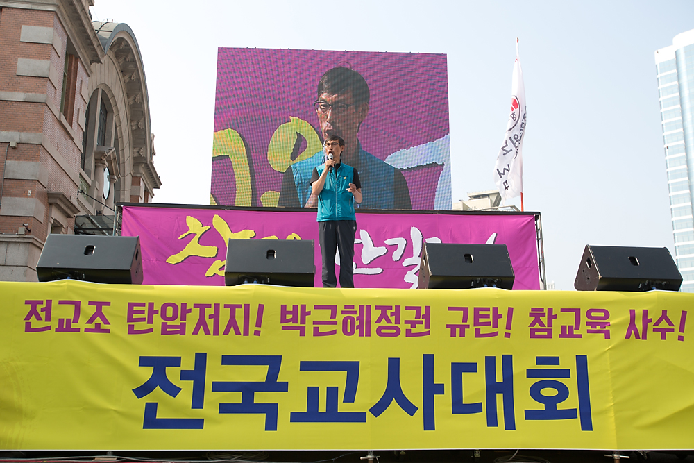 사회/교육/전교조/법외노조/전국교사대회/조퇴