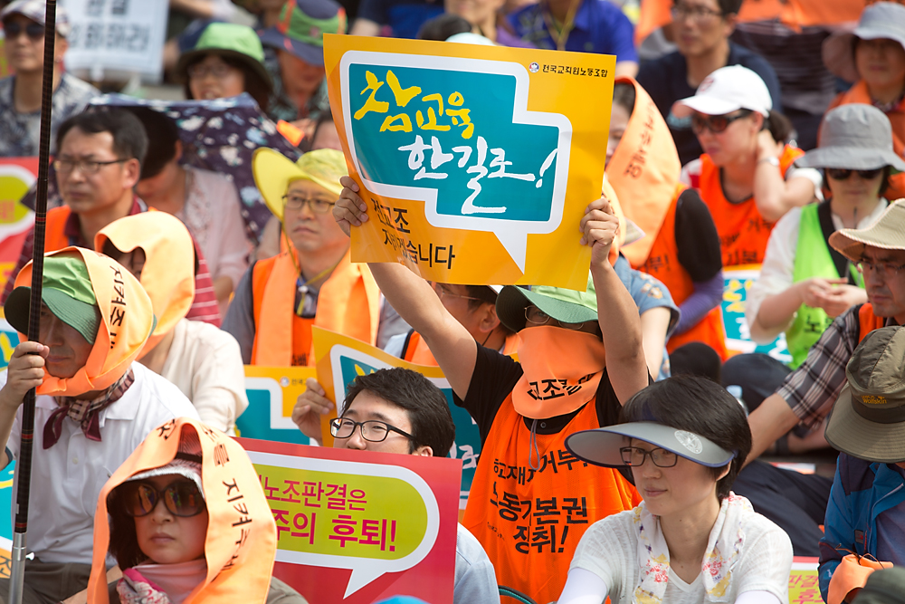 사회/교육/전교조/법외노조/전국교사대회/조퇴