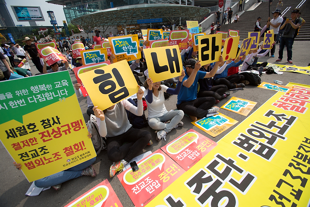 사회/교육/전교조/법외노조/전국교사대회/조퇴