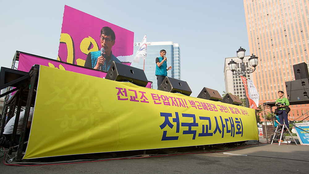 사회/교육/전교조/법외노조/전국교사대회/조퇴