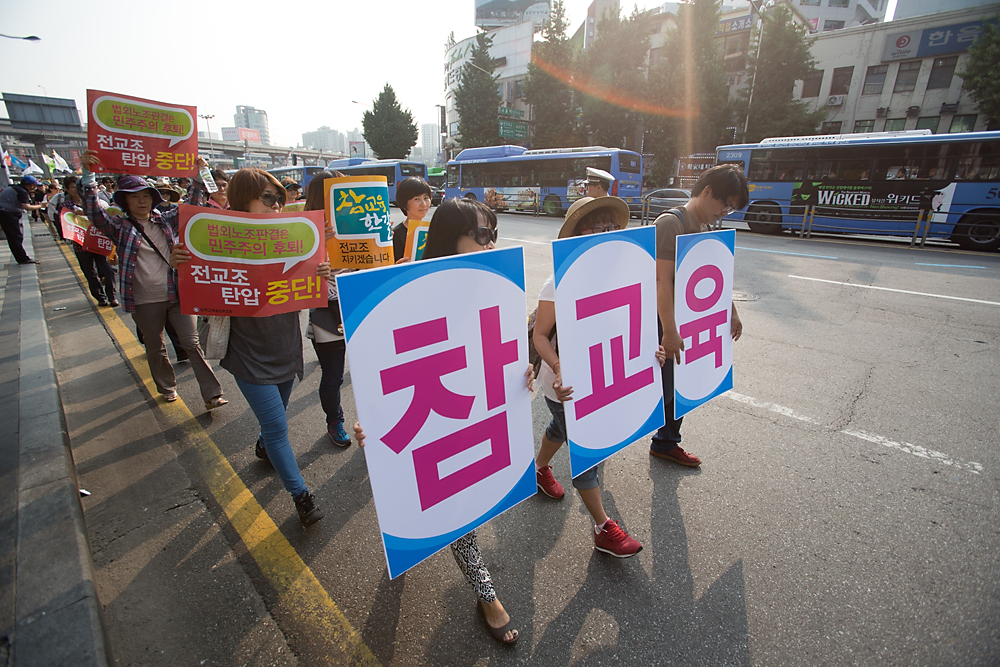 사회/교육/전교조/법외노조/전국교사대회/조퇴