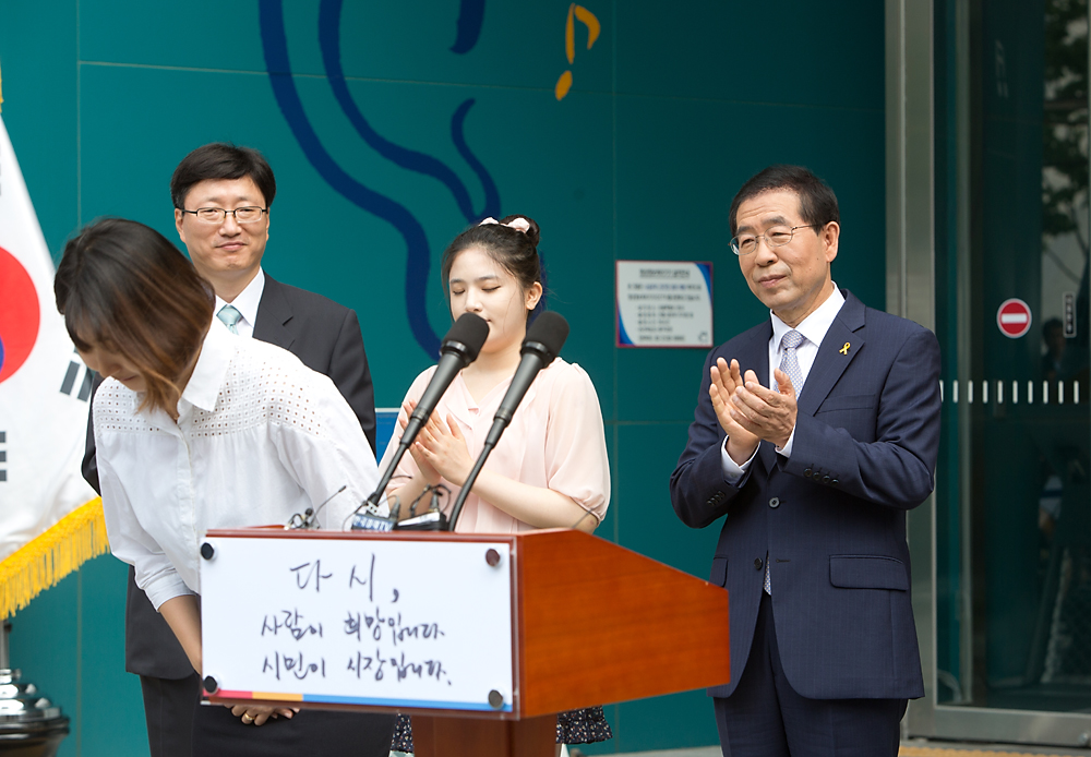 정치/서울시장/박원순/서울시장취임식/