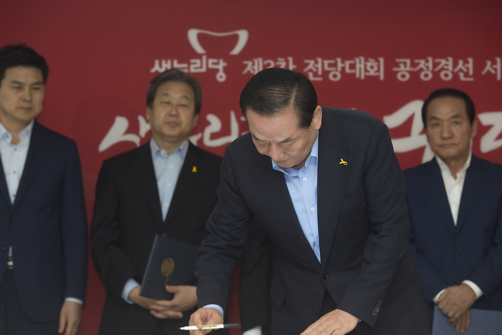 정치/정당/새누리당/공정경선/선거결과승복/서