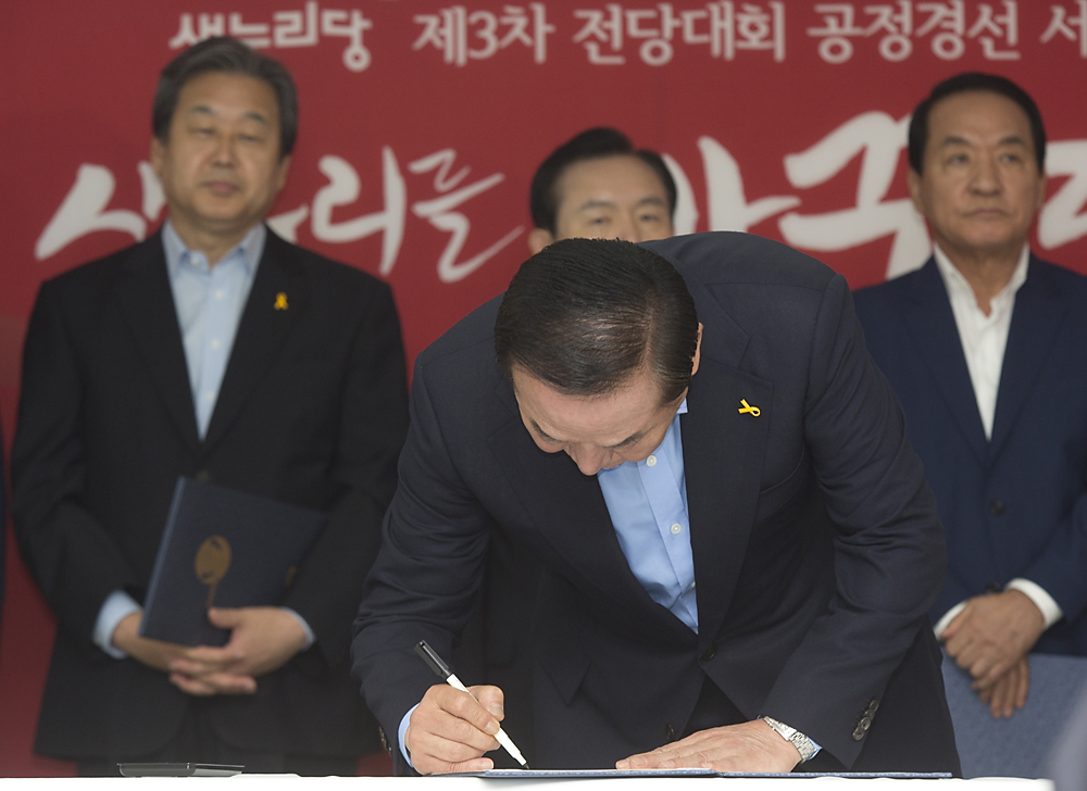 정치/정당/새누리당/공정경선/선거결과승복/서