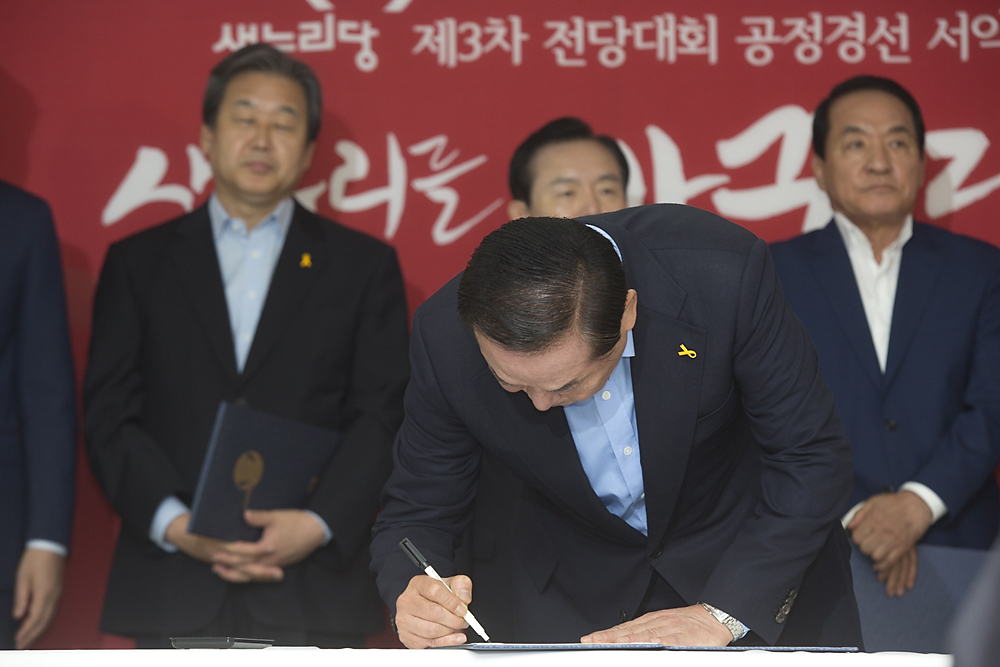 정치/정당/새누리당/공정경선/선거결과승복/서