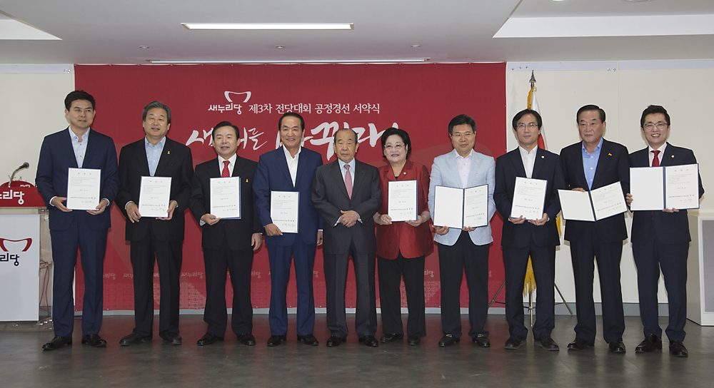 정치/정당/새누리당/공정경선/선거결과승복/서