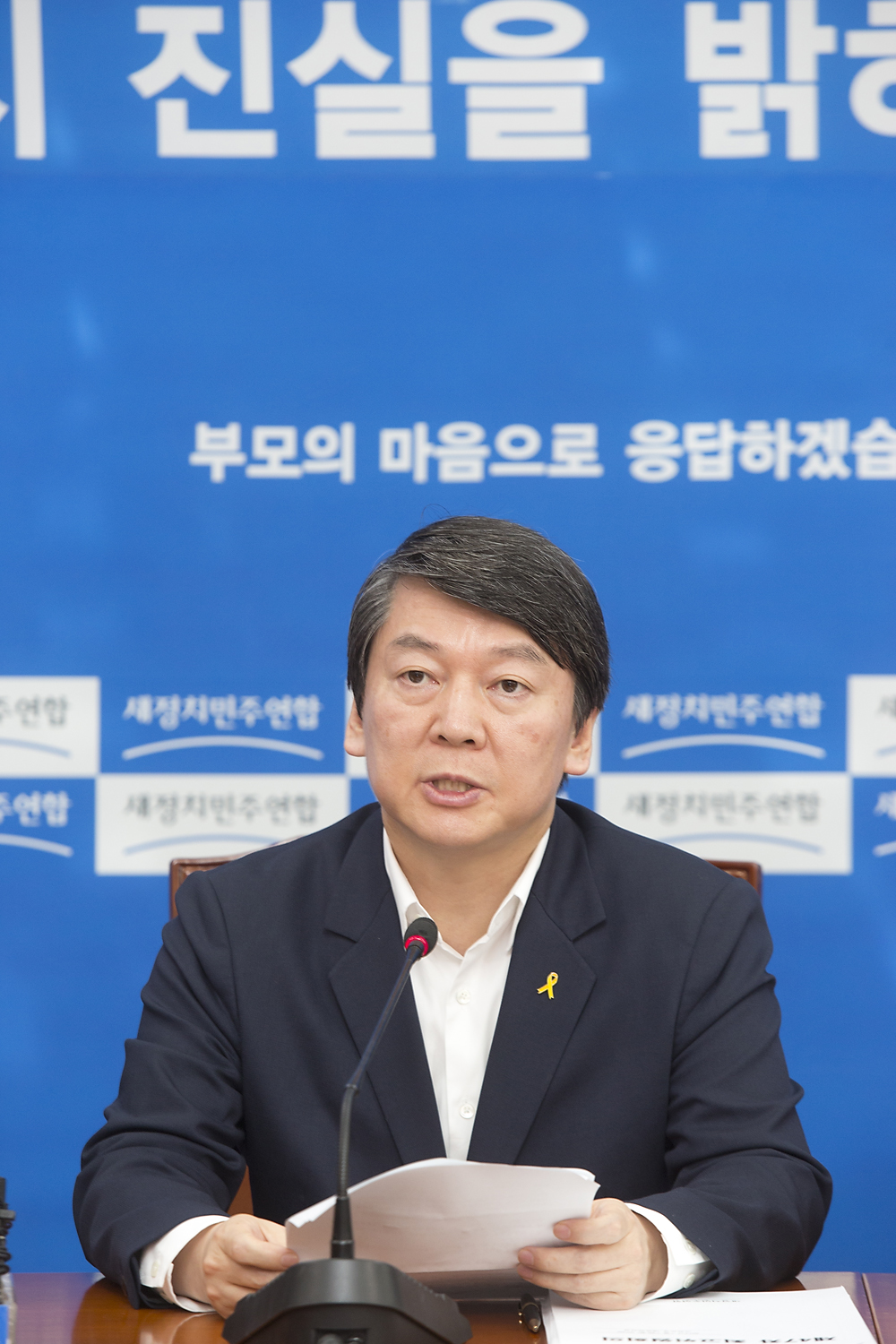 정치/정당/새정치민주연합/최고위원회의