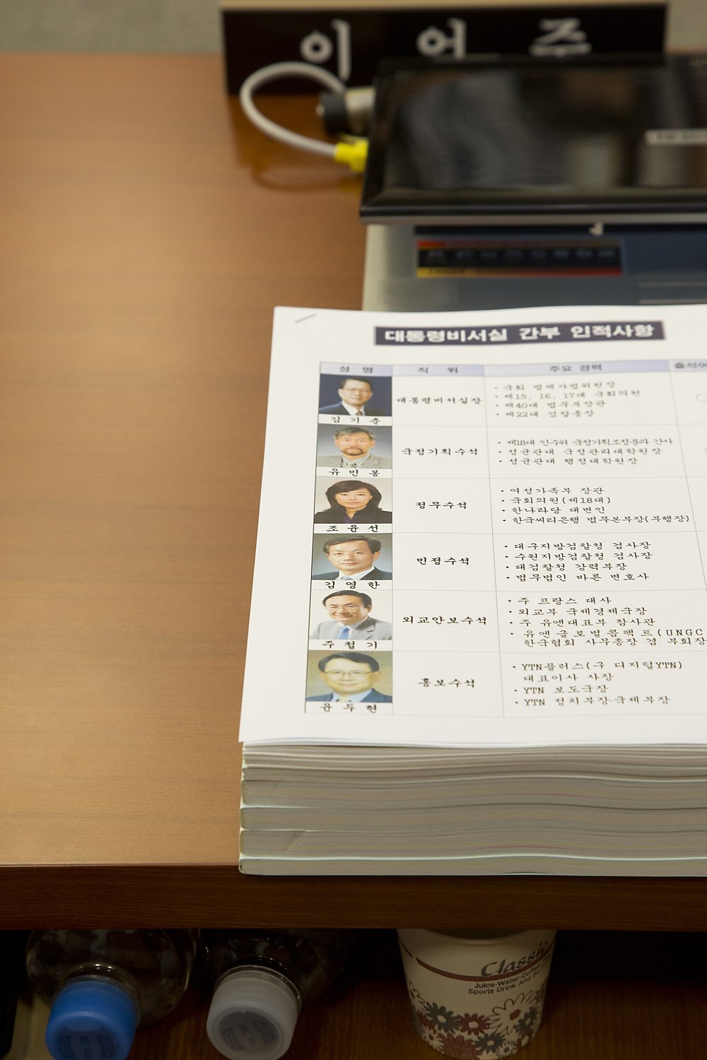 정치/정당/새정치민주연합/최고위원회의