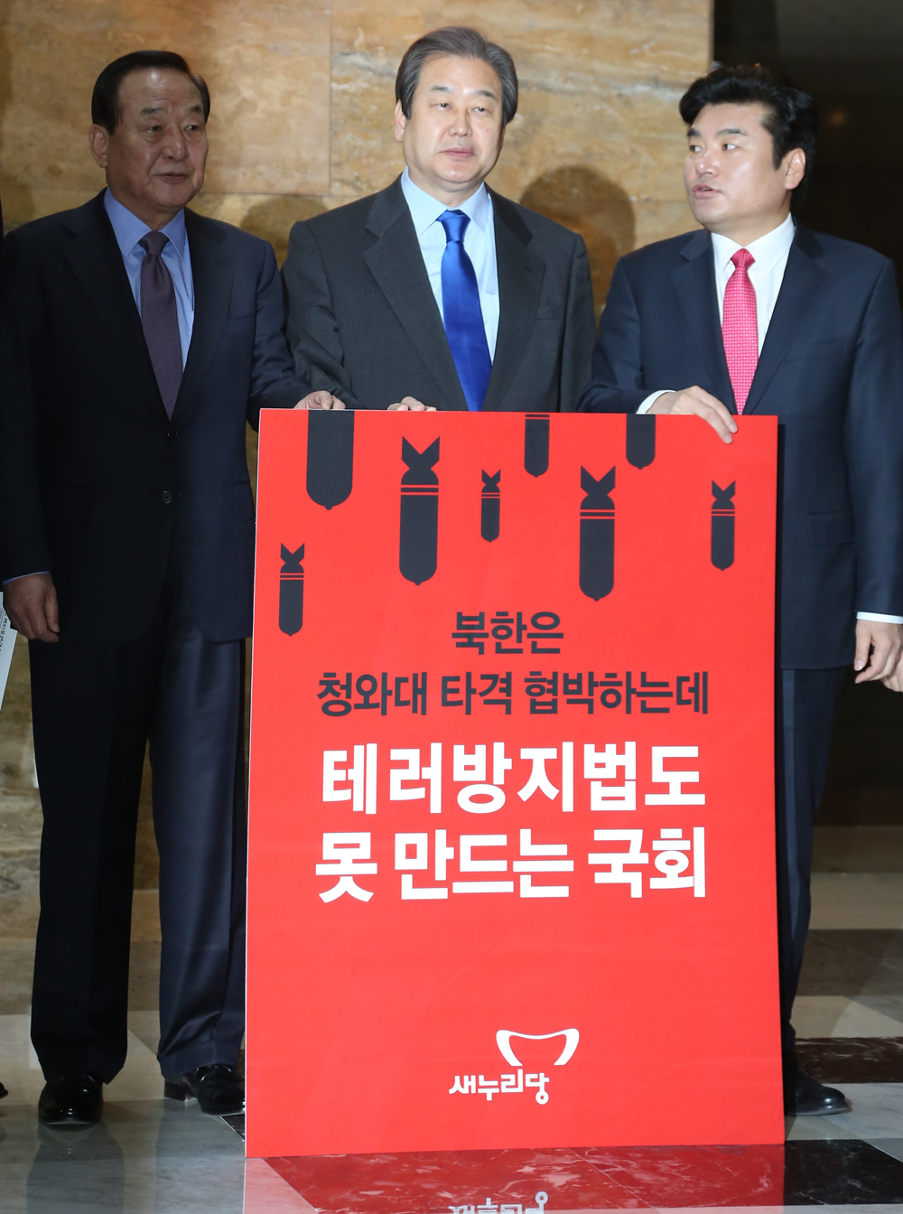 정치/국회/새누리당/테러방지법