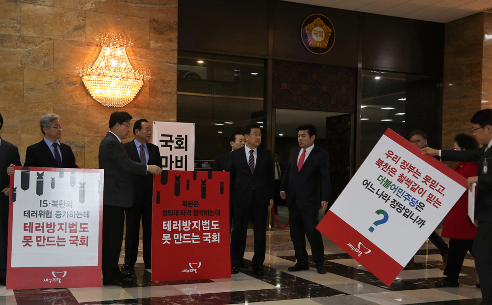 정치/국회/새누리당/테러방지법