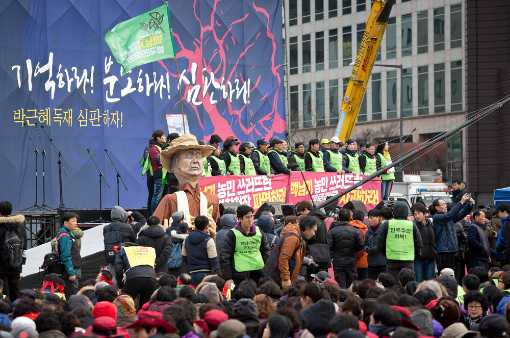 민중총궐기대회