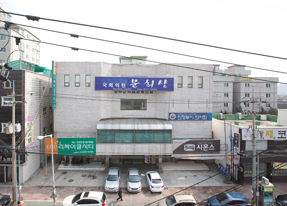 문희상