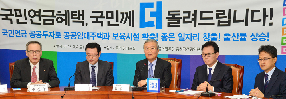 정치/국회/더불어민주당/김종인/국민연금/정책