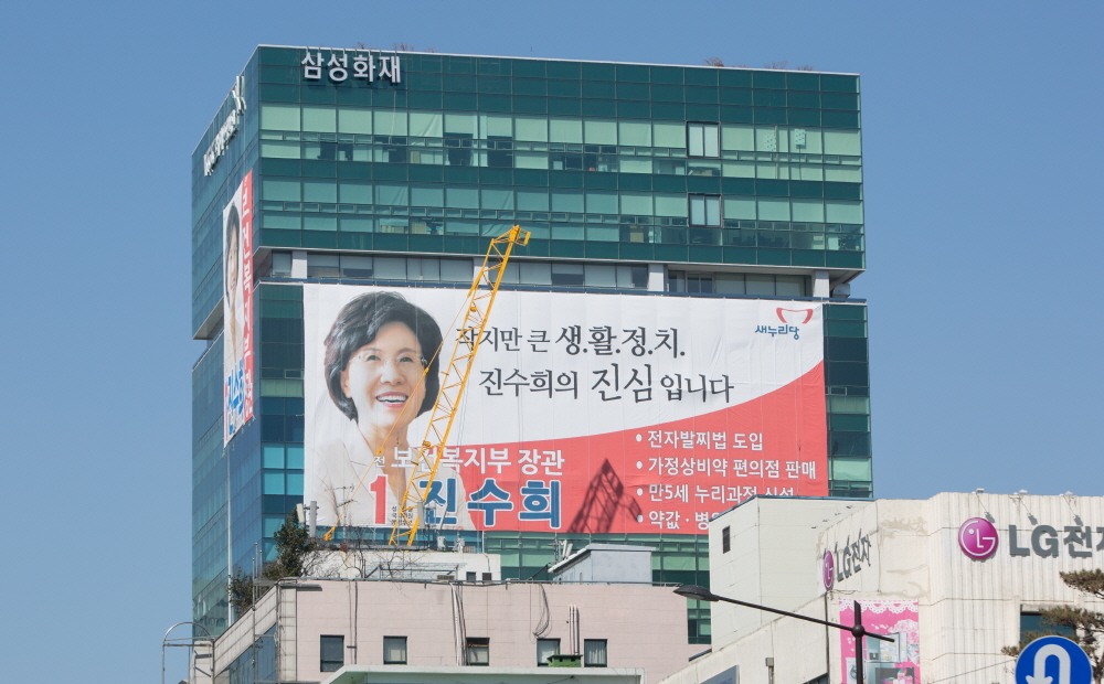 진수희/선거사무실/성동구갑/선거구재획정/정치