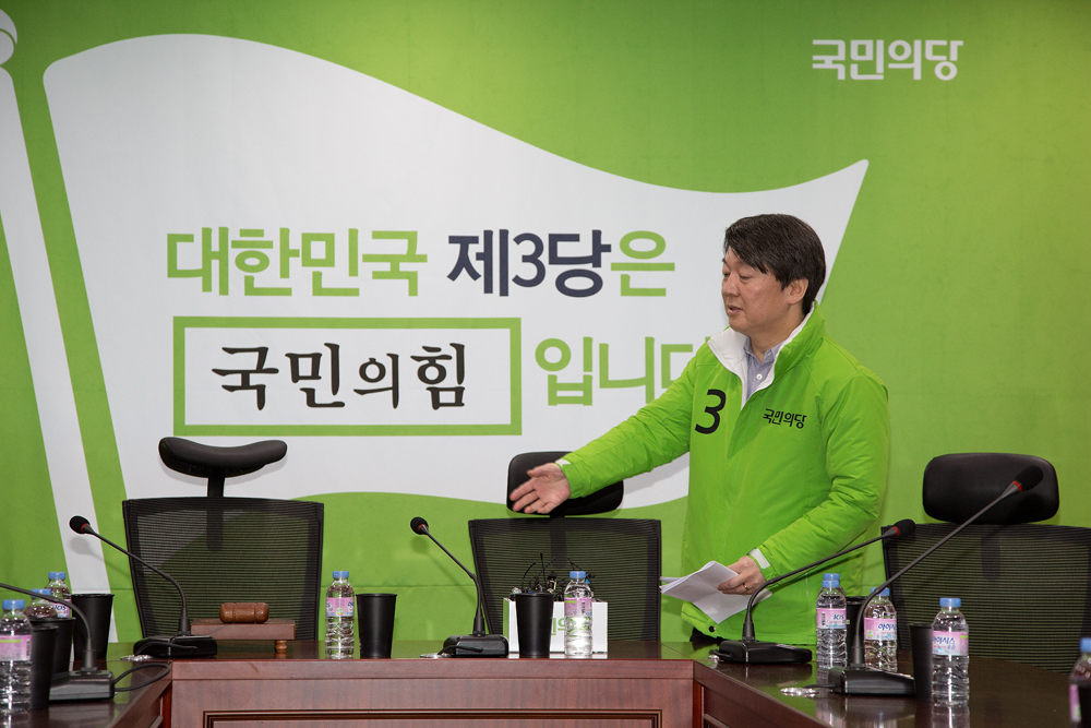정치/정당/국민의당/최고위원회의/안철수