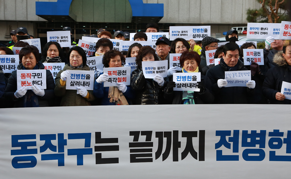정치/국회/더민주당/더불어민주당/전병헌/공천