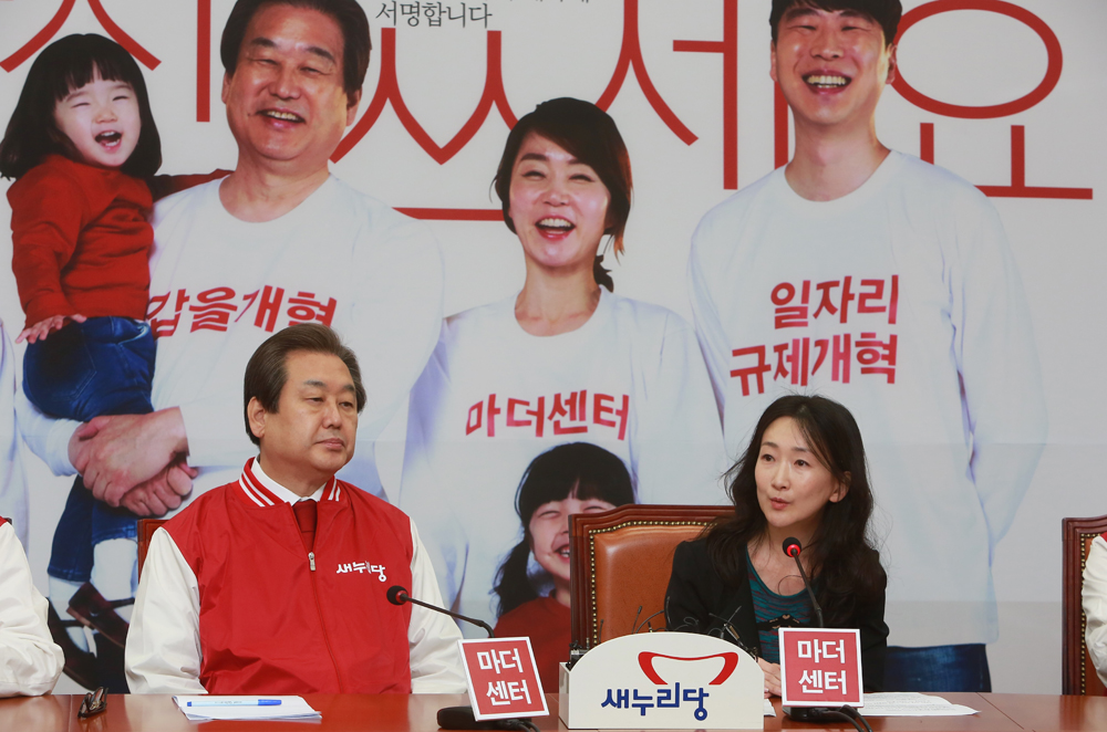 정치/국회/새누리당/최고위원회의/마더센터강수