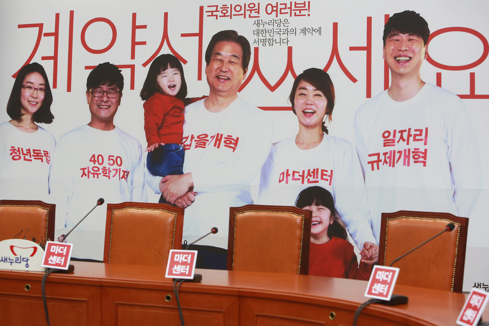 정치/국회/새누리당/최고위원회의