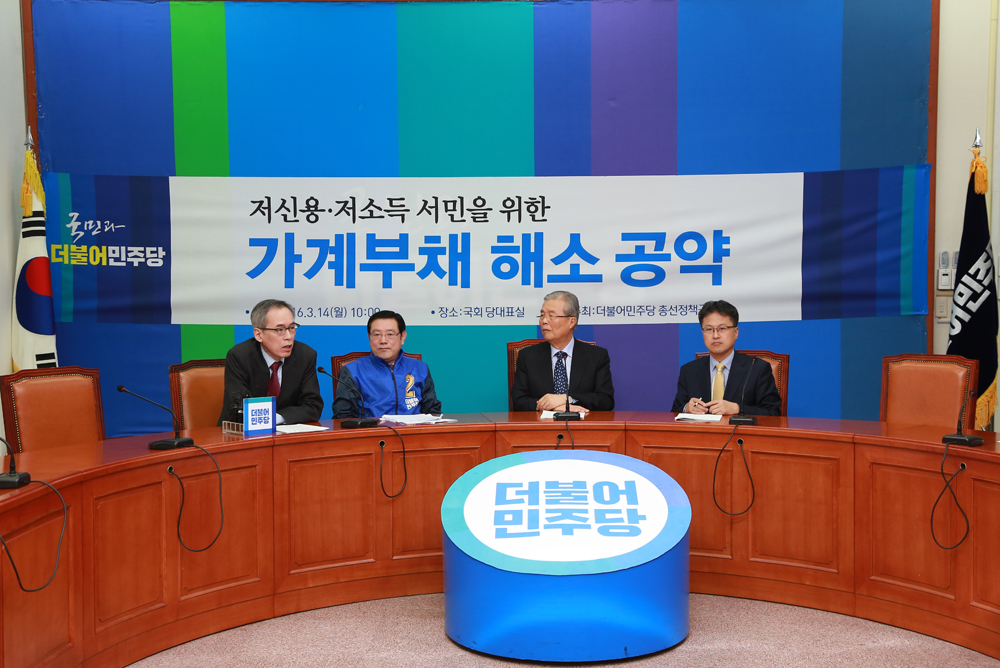 정치/국회/더민주당/더불어민주당/가계부채해소