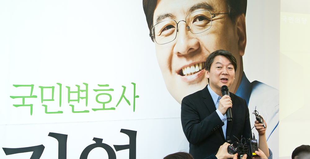 정치/정당/국민의당/야당/안철수/안철수신당/총