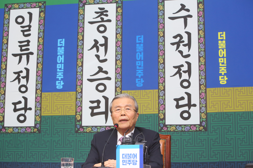 정치/국회/더불어민주당/김종인