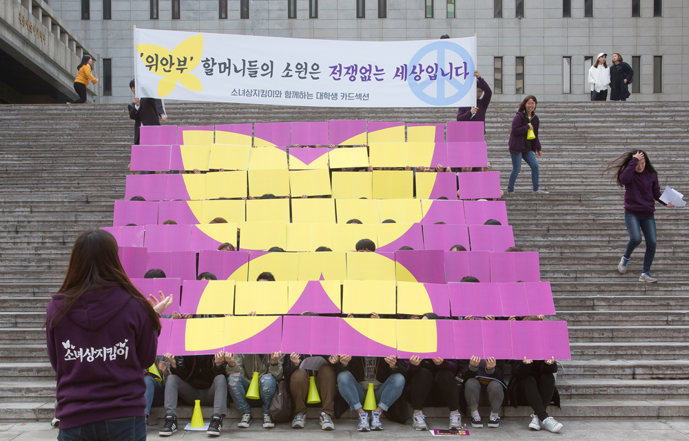 소녀상 대학생 카드섹션