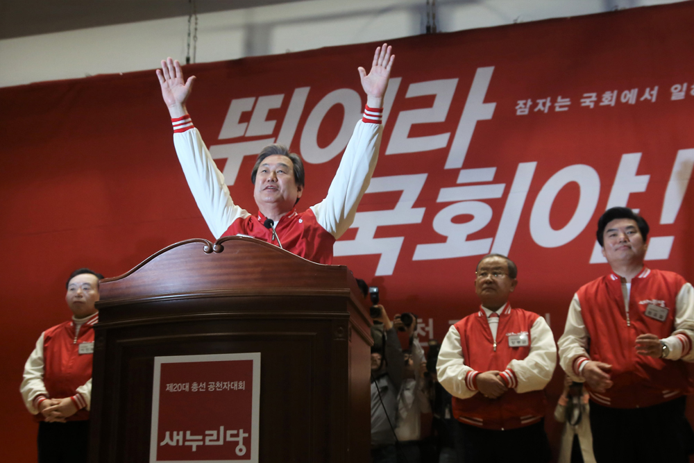 정치/정당/새누리당/공천자대회/