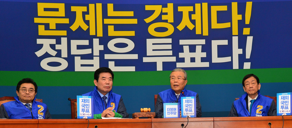 정치/국회/더불어민주당/선거대책위원회의/