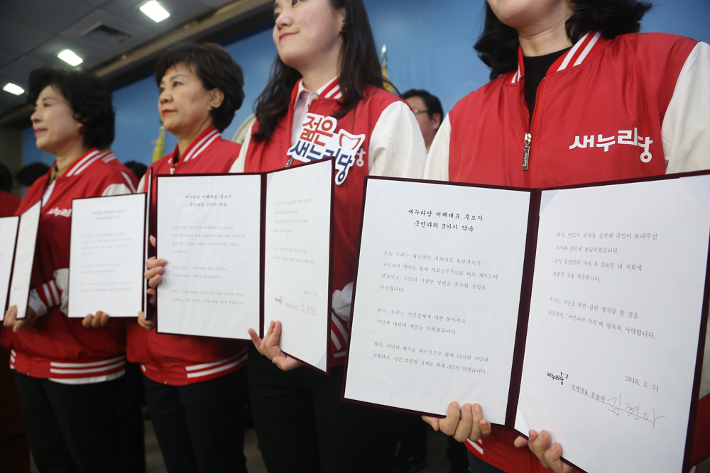 정치/국회/새누리당/비례대표/새누리당비례대표