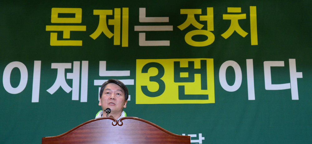 국회/정치/안철수/국민의당출정식/국민의당총선