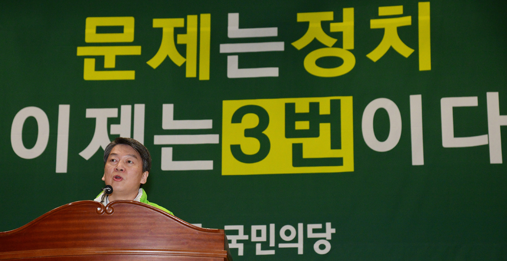 국회/정치/안철수/국민의당출정식/국민의당총선