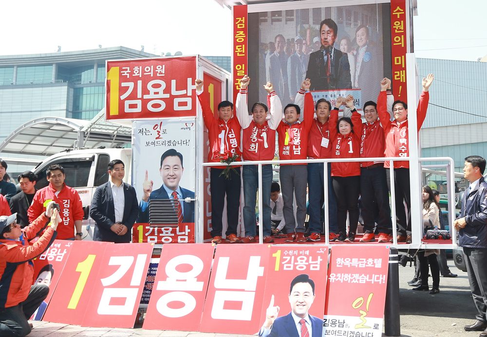 정치/새누리당/김무성유세/김무성수원유세/수원